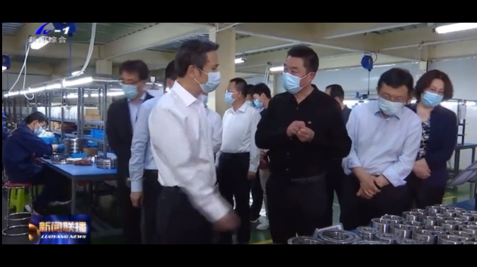 省委常委、洛陽市委書記江凌蒞臨博盈軸承調(diào)研指導
